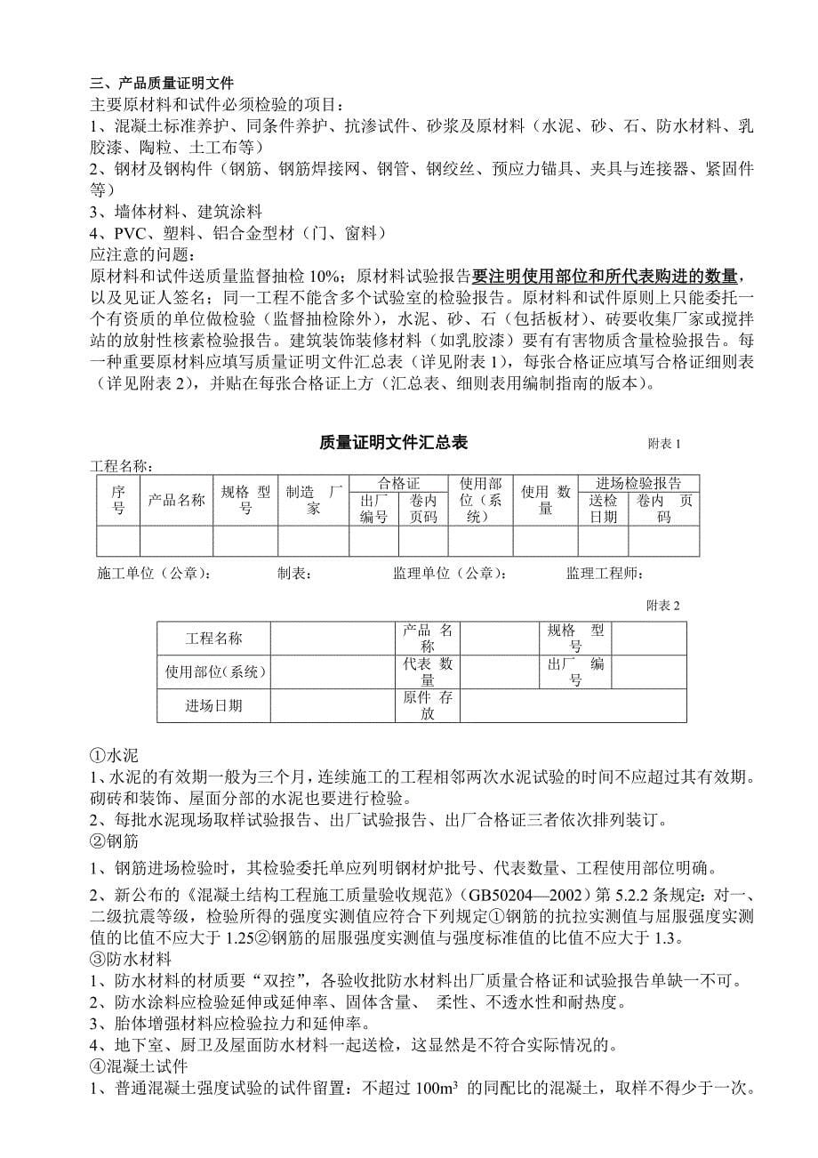 工作手册讲义工作手册精品_第5页