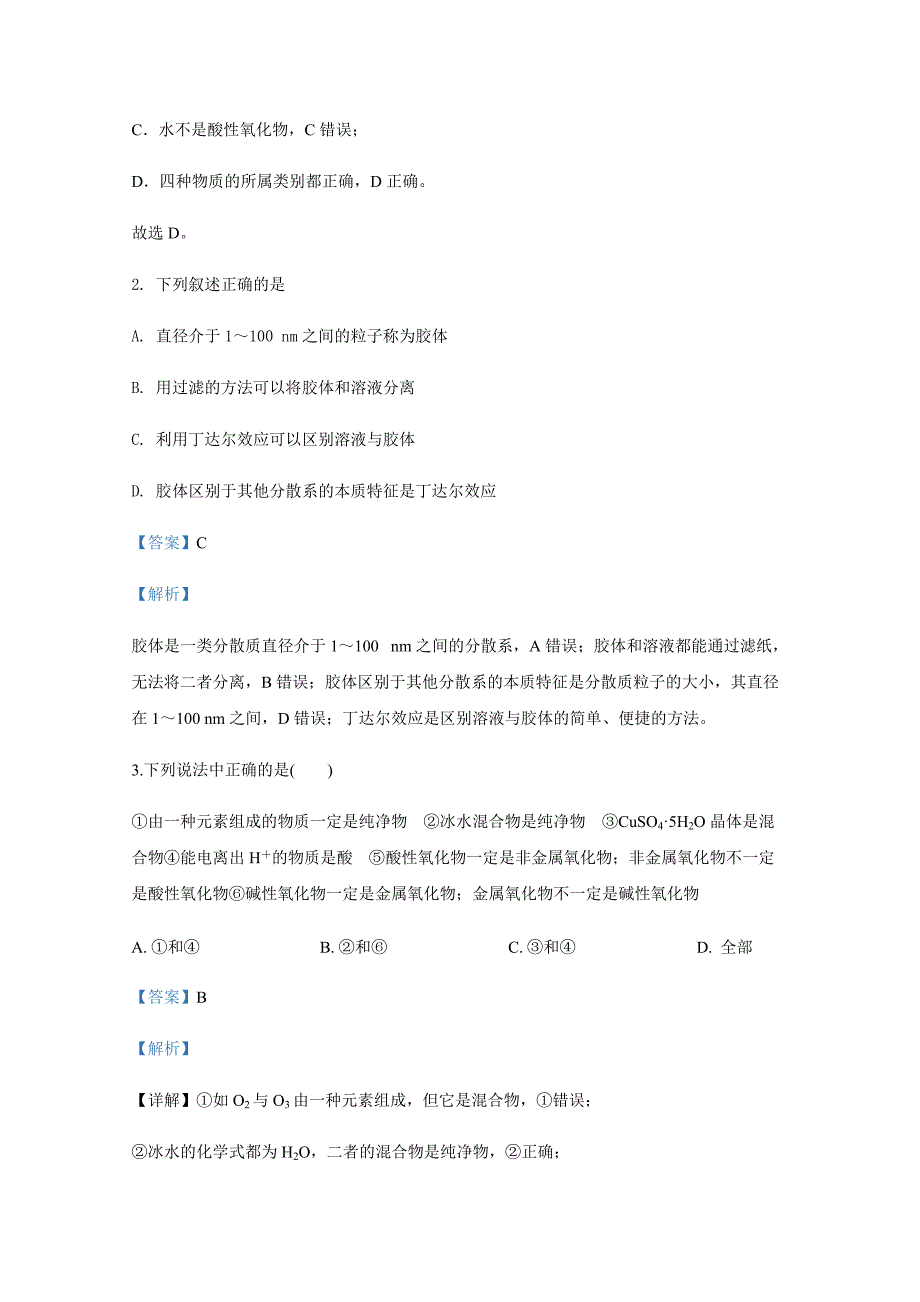 静海区2019-2020学年度第一学期11月份四校联考高一年级化学试卷【含解析】.pdf_第2页