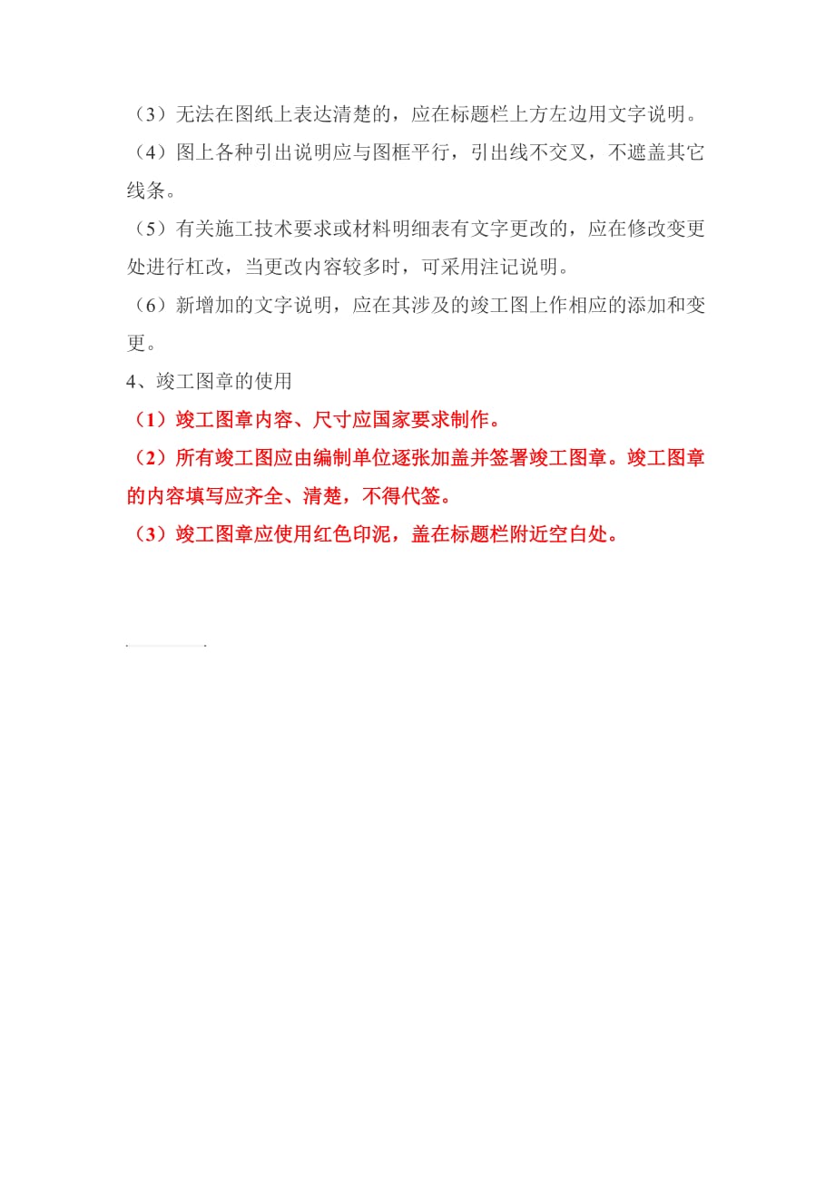 竣工图与施工图的区别.doc_第3页