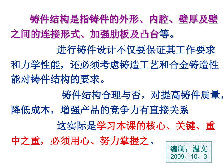 铸件结构设计课件_第2页