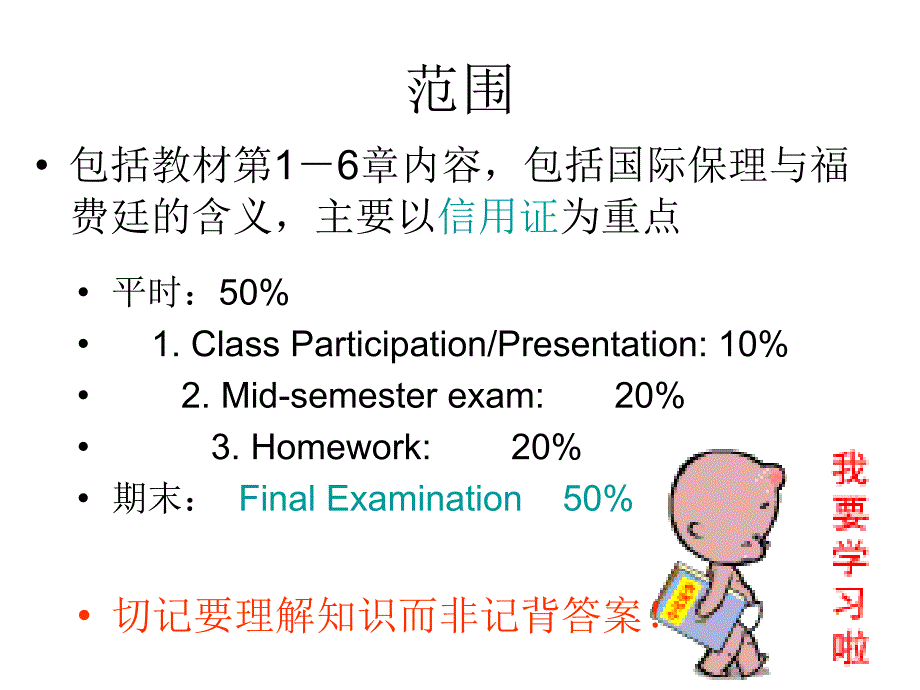 国贸实务期末复习ppt_第2页