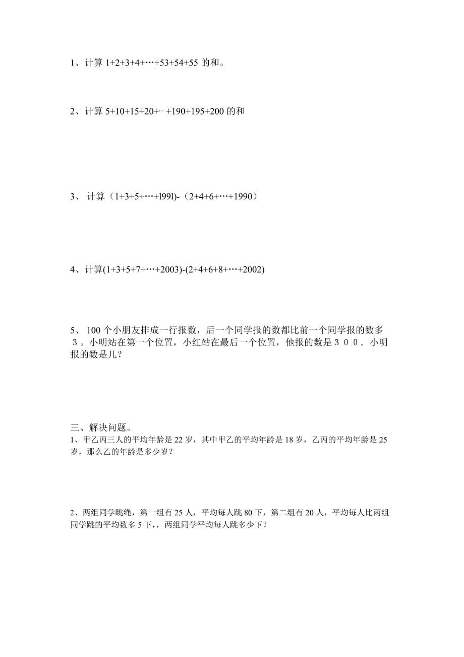 五年级数学上册简便计算题一_第2页