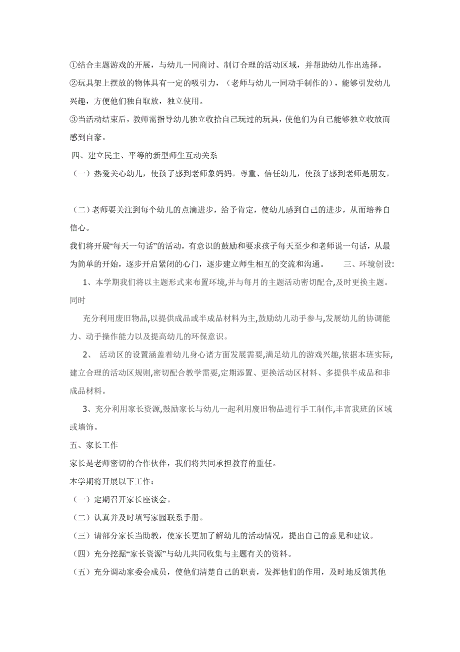 工作计划某某某年小三班班务工作计划精品_第3页