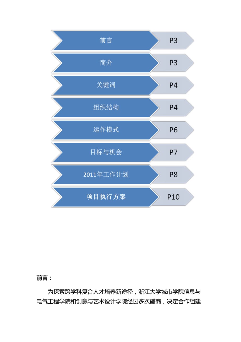 工作计划电子产品创意设计工作计划书精品_第3页