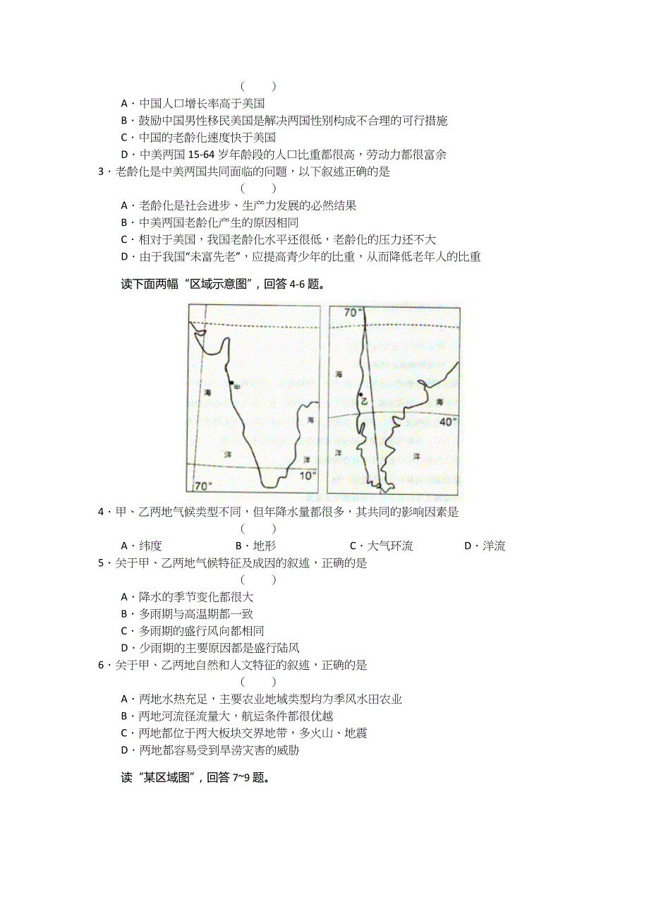 行政总务文科综合能力测试试题精品_第2页