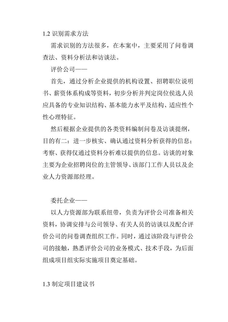 人力资源招聘面试某药业集团代理招聘项目案例_第5页