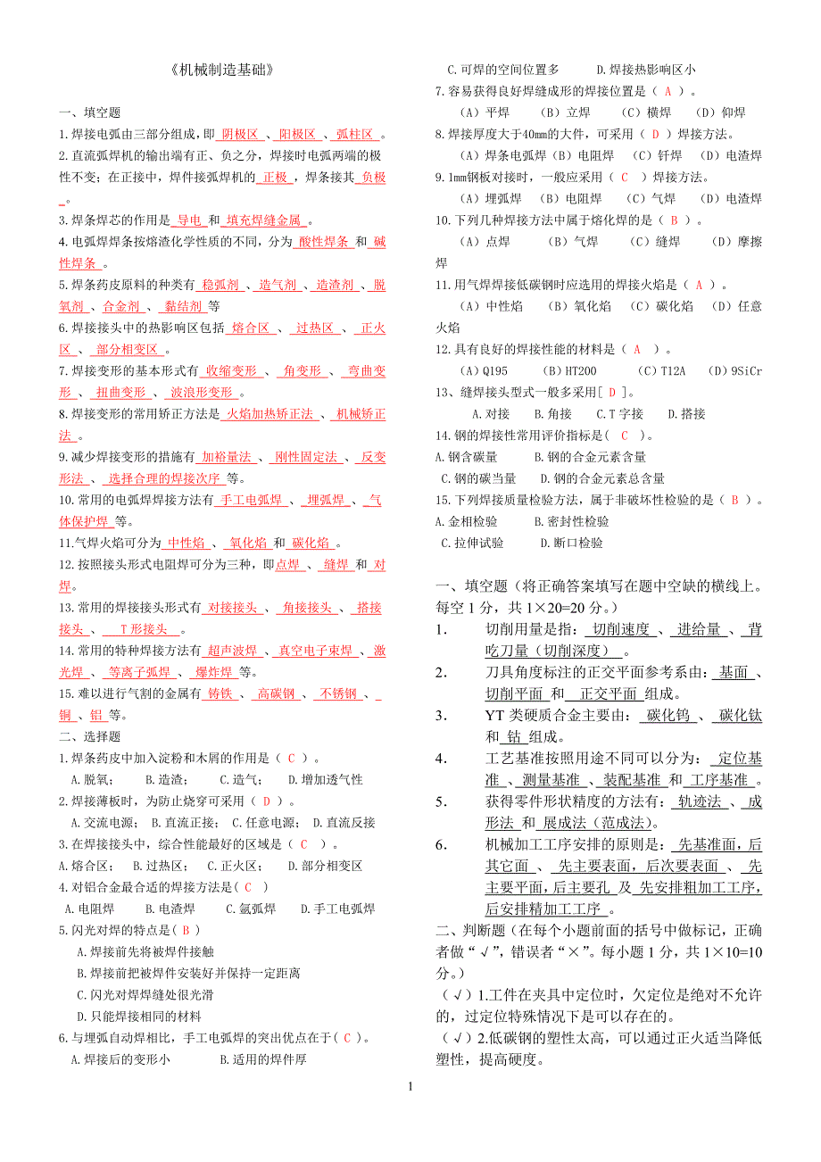 机械制造基础试题及答案(1)（7.17）.pdf_第1页