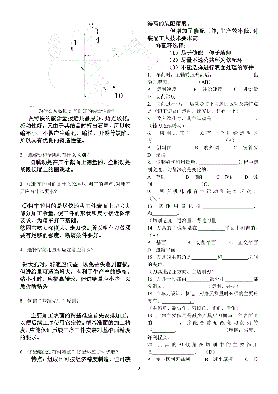 机械制造基础试题及答案(1)（7.17）.pdf_第3页