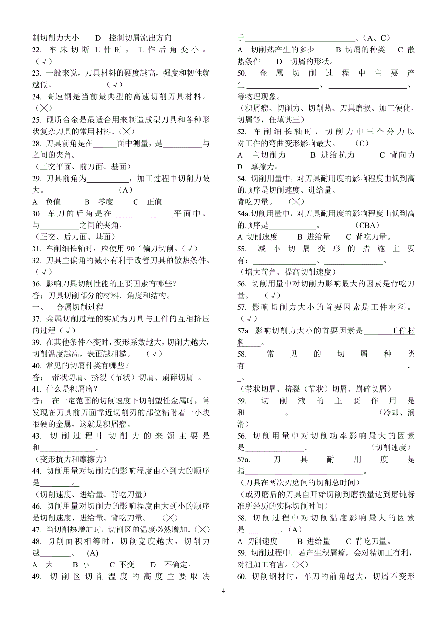 机械制造基础试题及答案(1)（7.17）.pdf_第4页