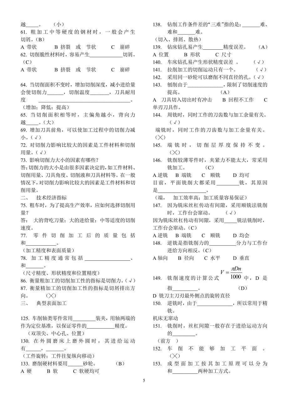 机械制造基础试题及答案(1)（7.17）.pdf_第5页