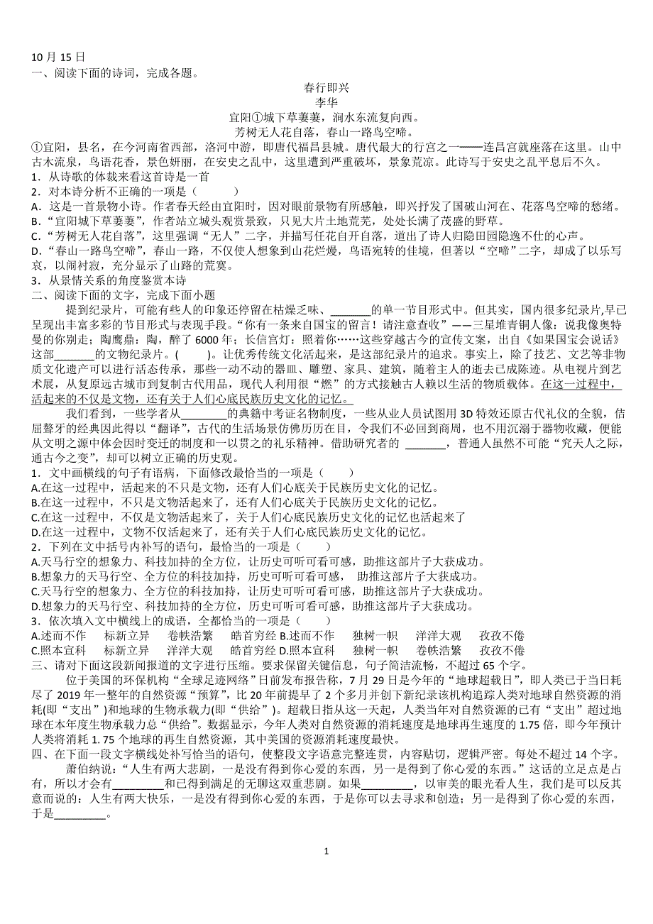 语言文字运用题及答案[14页]_第1页