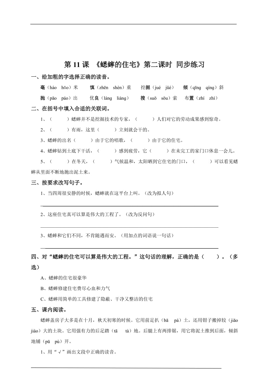 [荐]2021人教四年级上《蟋蟀的住宅》第二课时 同步练习含答案_第1页