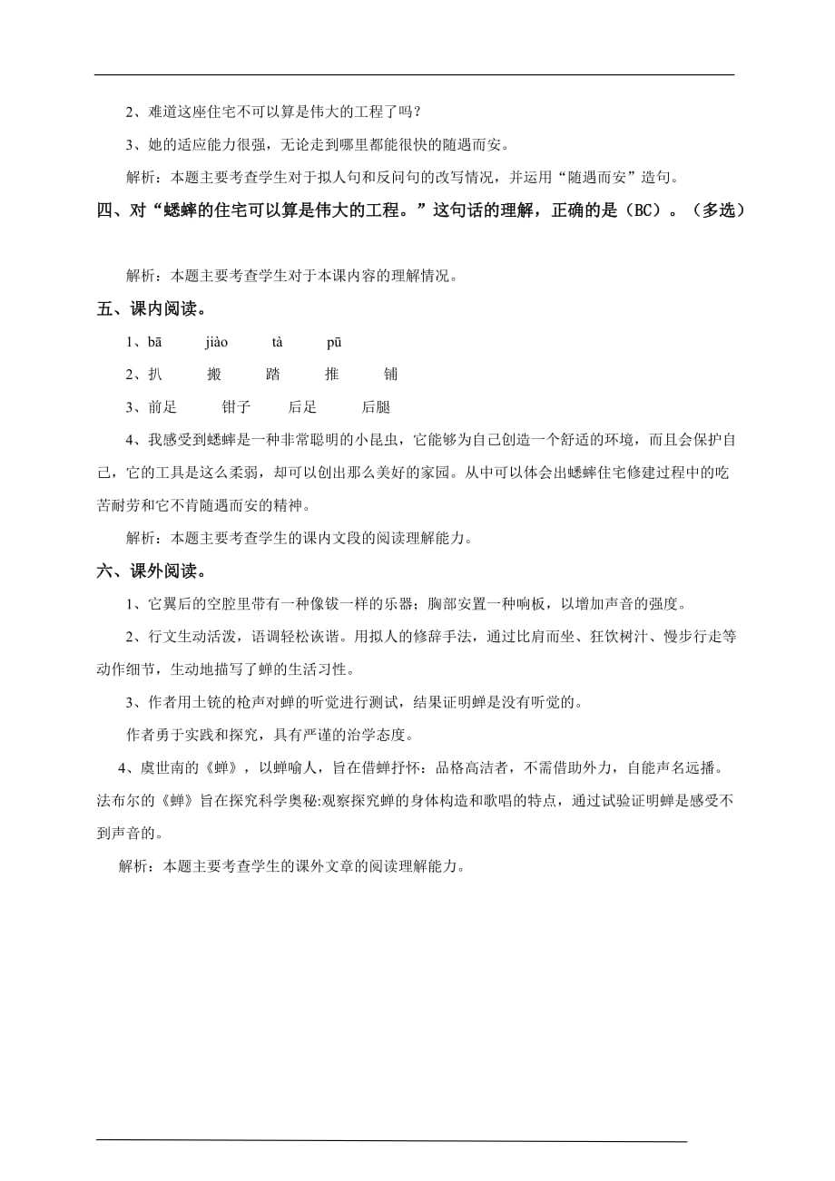 [荐]2021人教四年级上《蟋蟀的住宅》第二课时 同步练习含答案_第4页