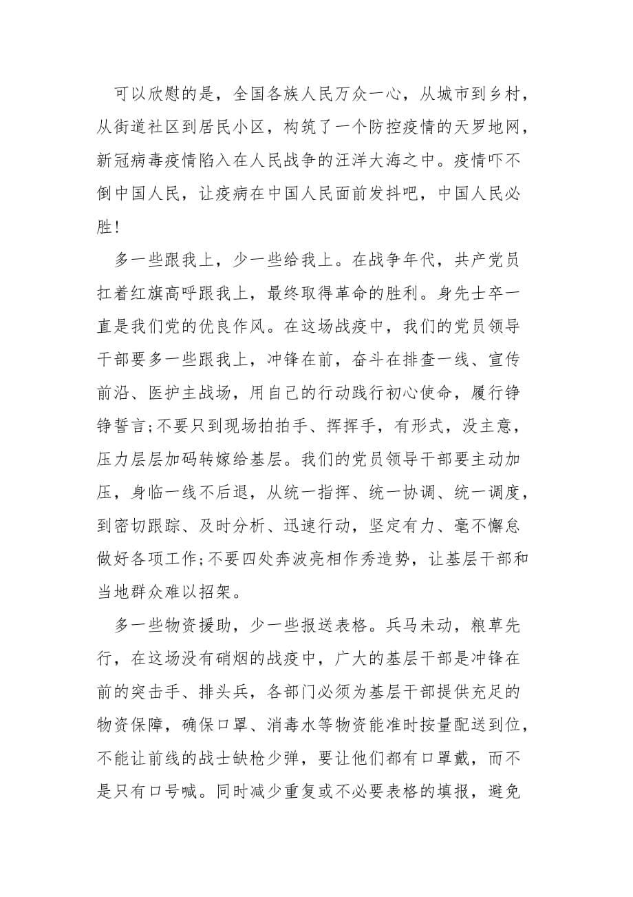 【精选】战疫一线党旗红观后感学习心得2020,_4_第5页