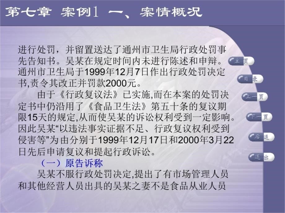 七章节典型食品安全卫生案例分析培训课件_第5页