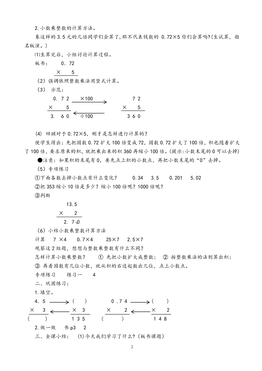 最新人教版五年级数学上册全册教案（7.17）.pdf_第2页