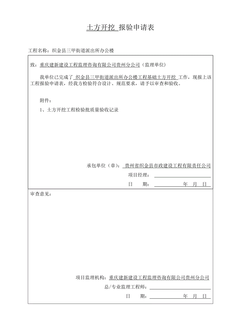 {公文写作}三甲基础开工及主体施工分项报验申请表讲义_第4页