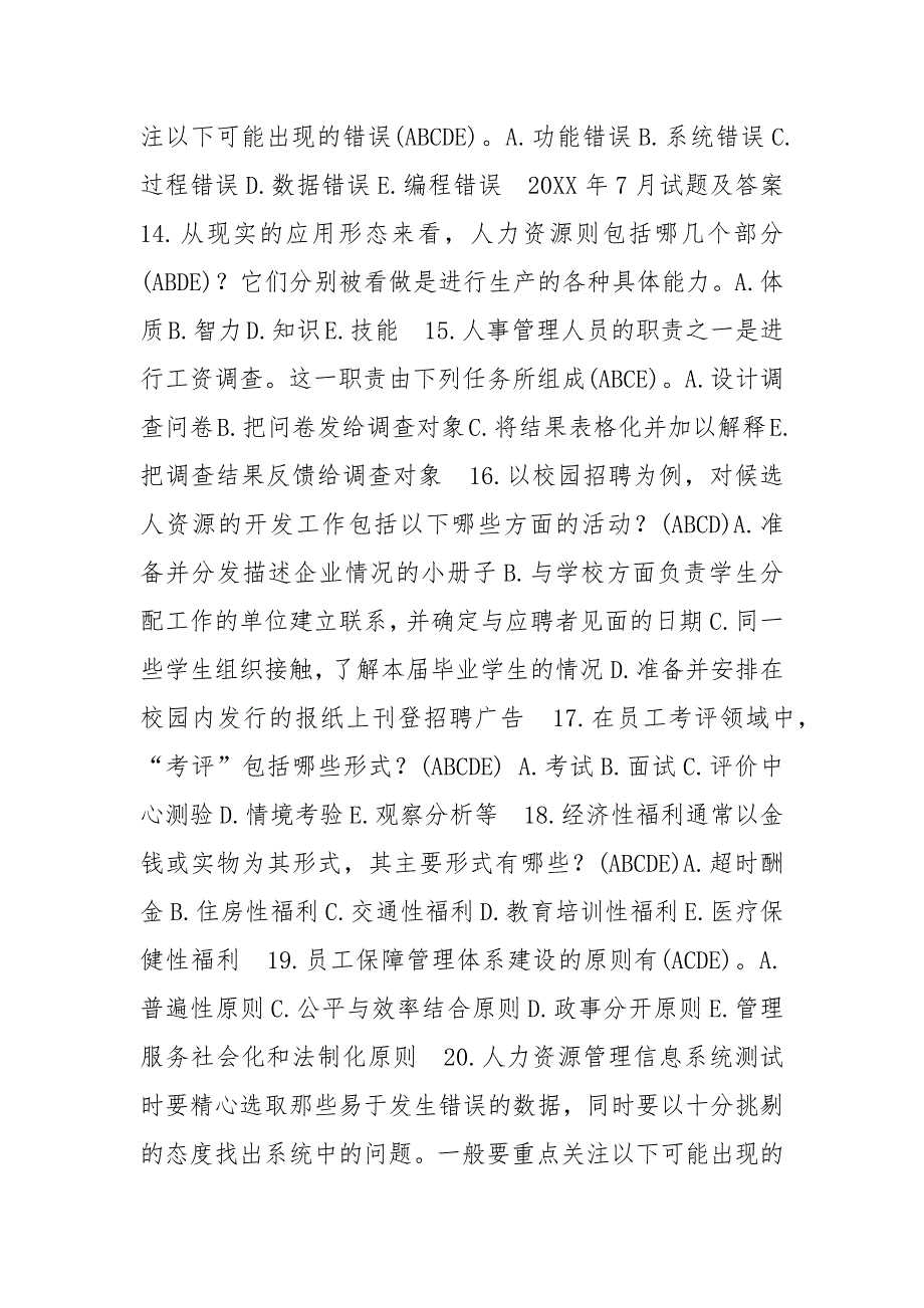 【精选】国开(中央电大)行管专科《人力资源管理》十年期末考试多项选择题题库(分学期版)_第4页