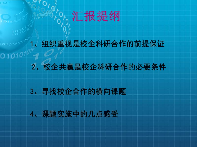 校企科研合作中横向课题承接与开发的几点体会教学讲义_第2页