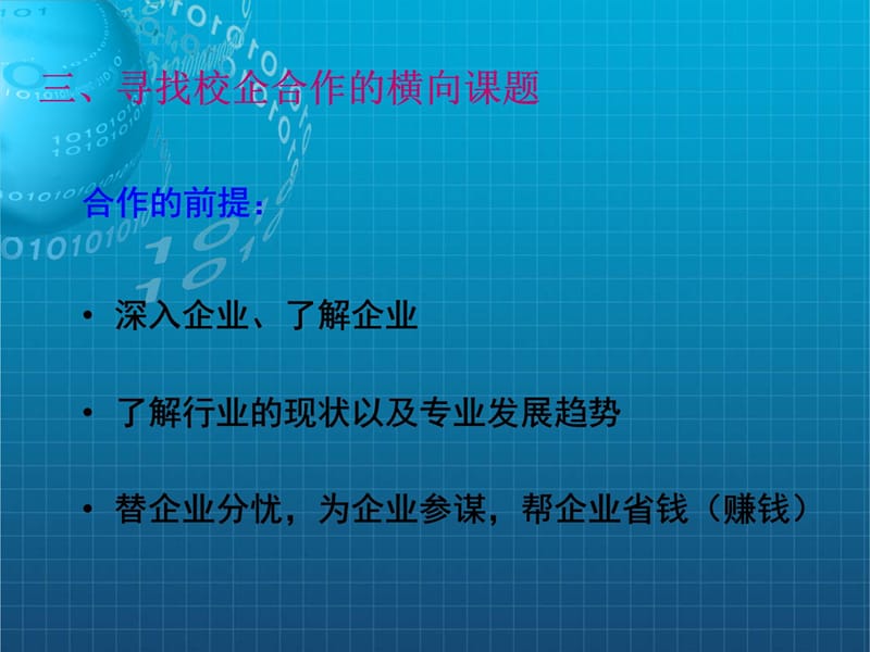 校企科研合作中横向课题承接与开发的几点体会教学讲义_第5页