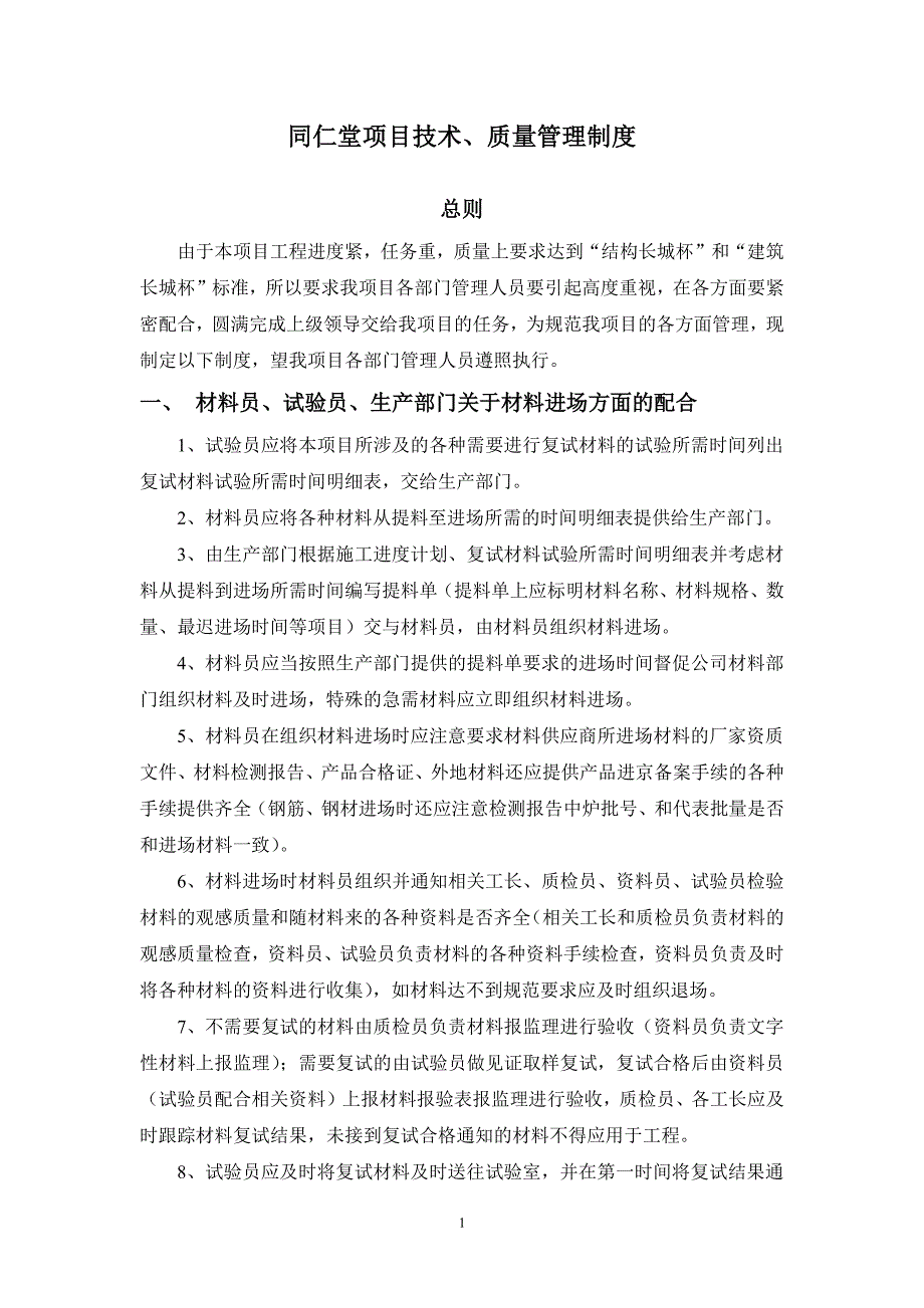 项目内部技术质量管理制度（7.17）.pdf_第1页