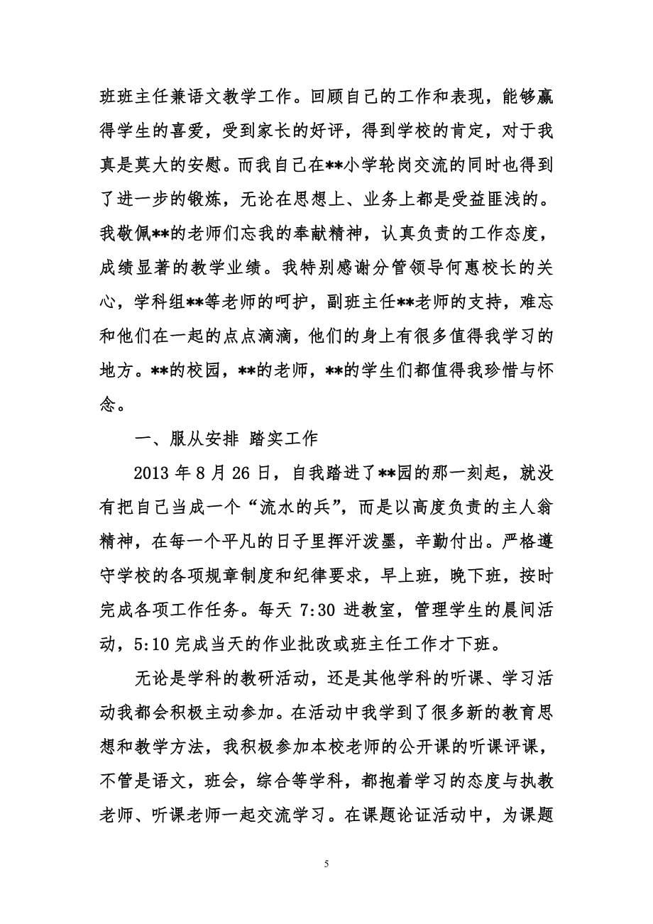 交流教师个人工作总结（7.17）.pdf_第5页