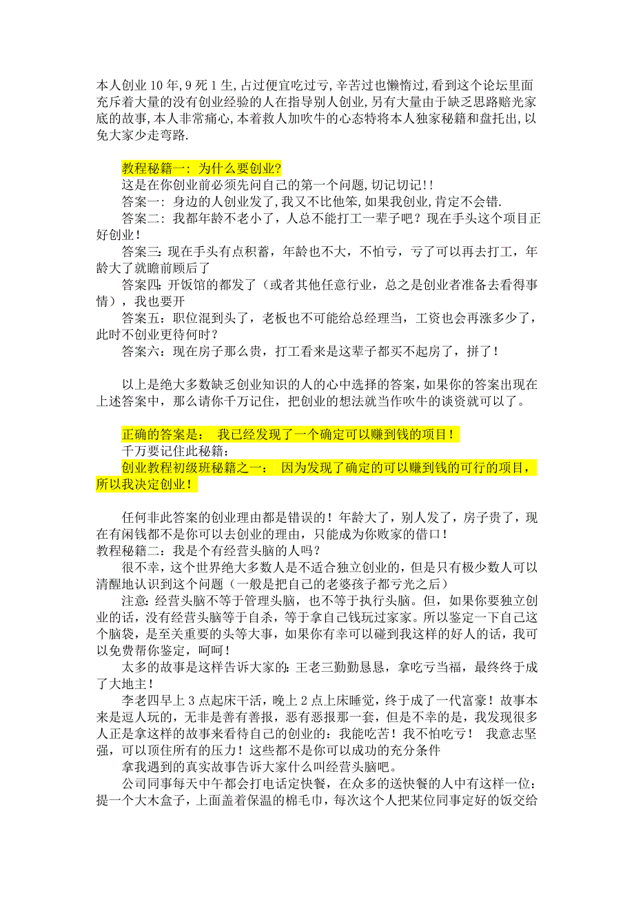 创业指南创业实战初级班讲义精品_第1页