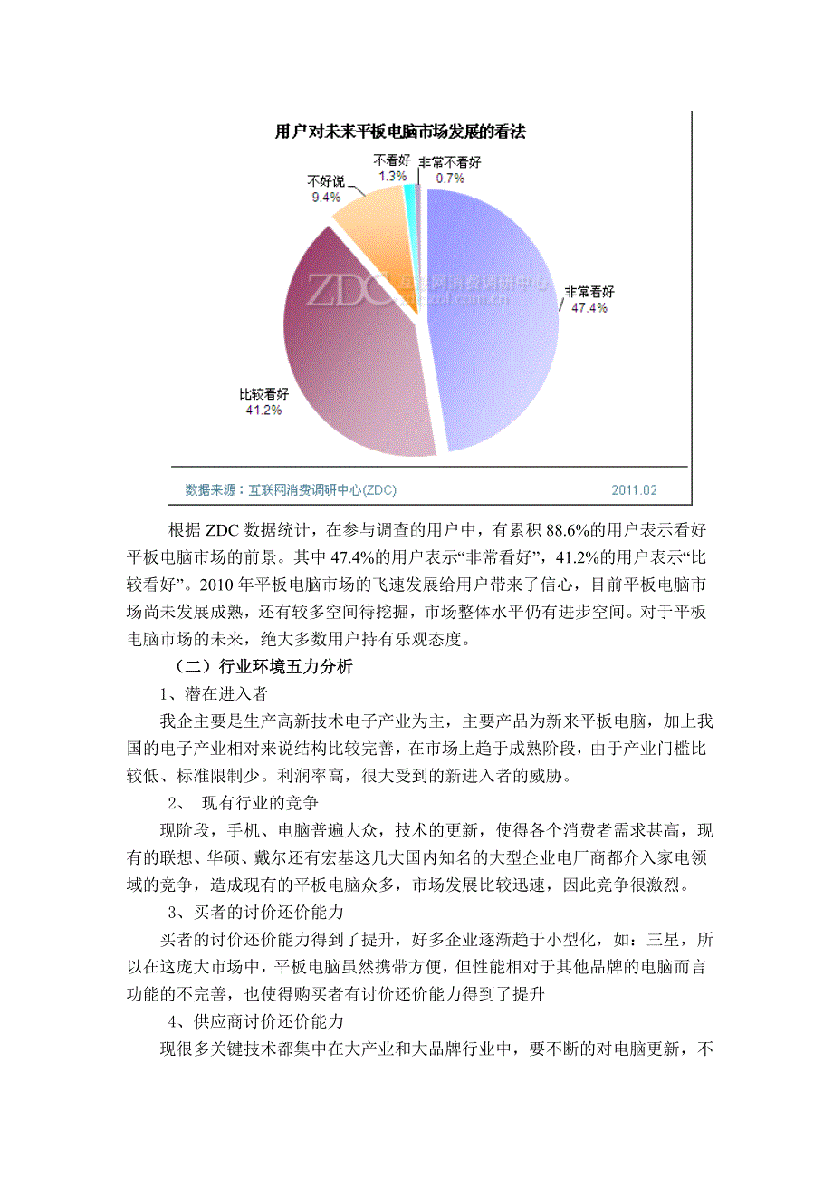 环境管理企业外部环境与内部环境精品_第2页