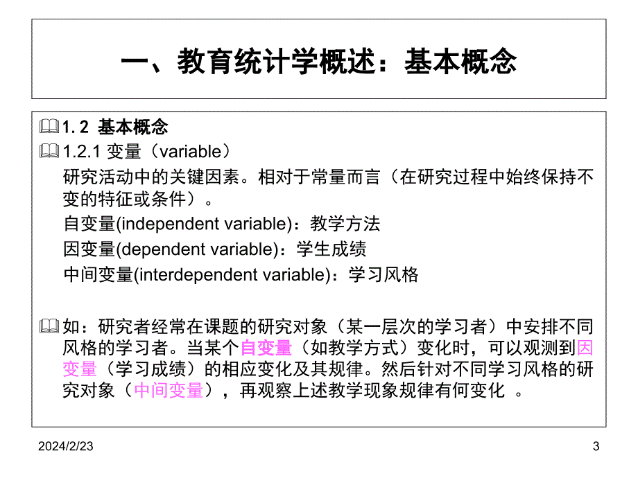 外语教学科研中的统计之SPSS篇2课件说课讲解_第3页