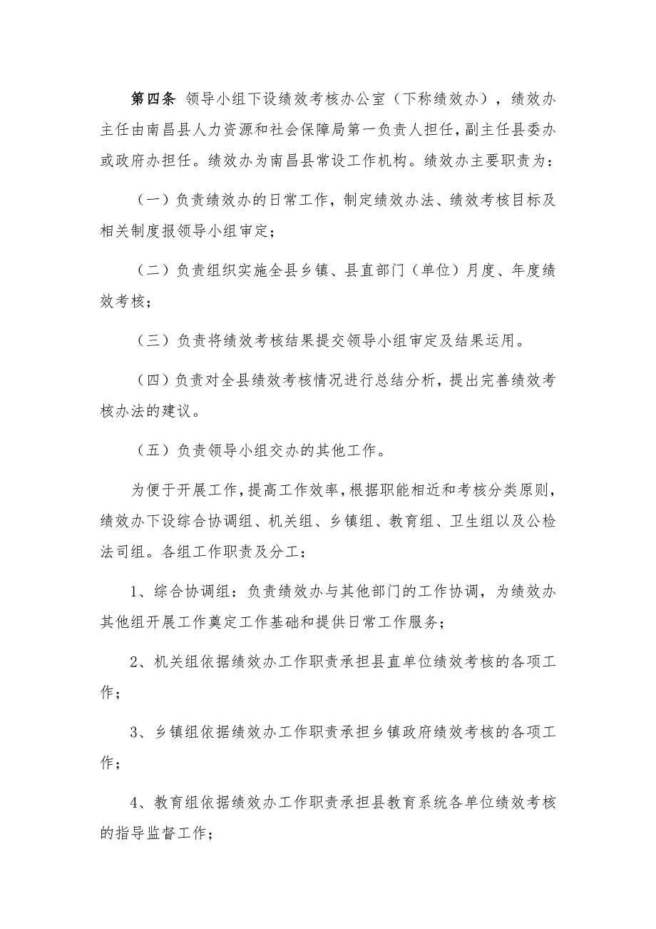 {绩效管理}某乡镇县直单位绩效考核实施._第2页