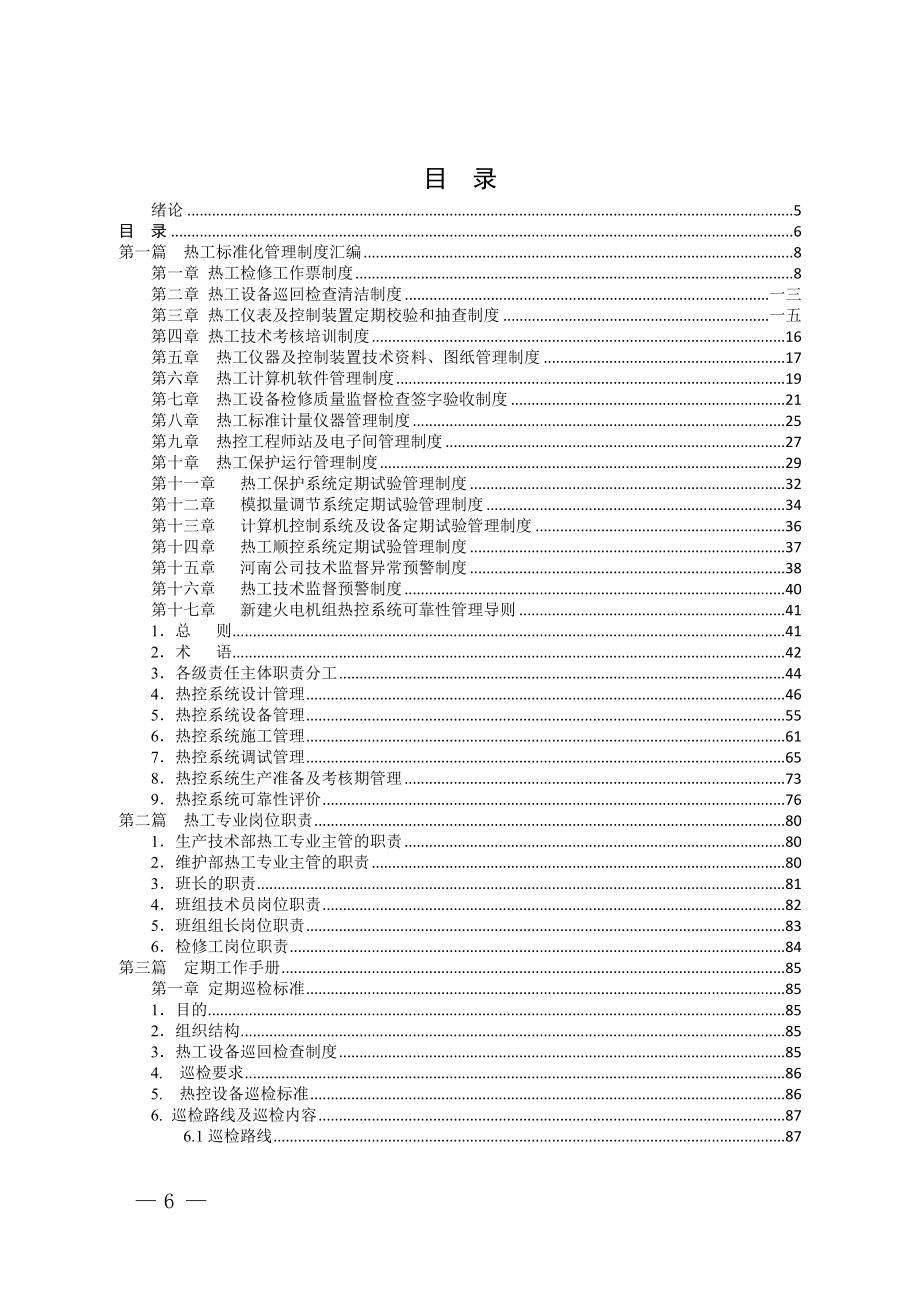 工作手册热工专业标准化工作手册精品_第4页