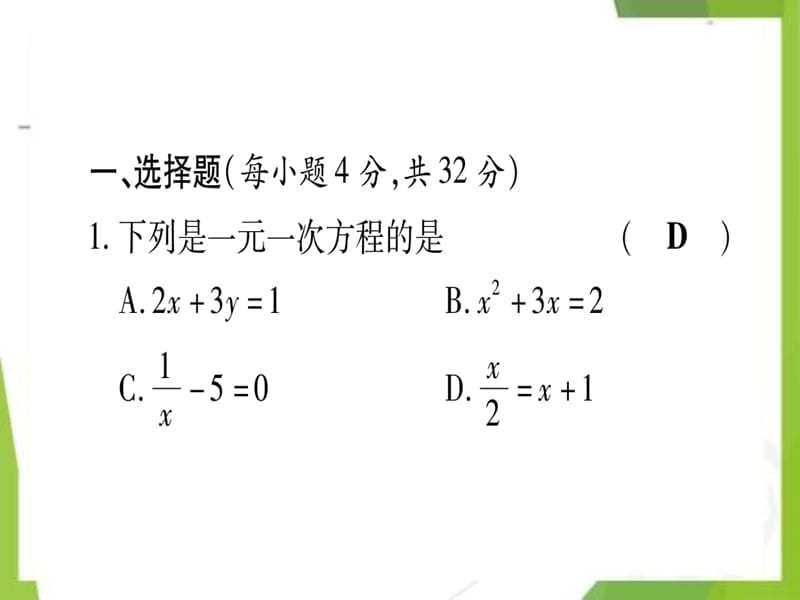 2021学年七年级数学上册期末复习（双休）（11）（5.1_5.3）作业课件（新版）冀教版_第2页