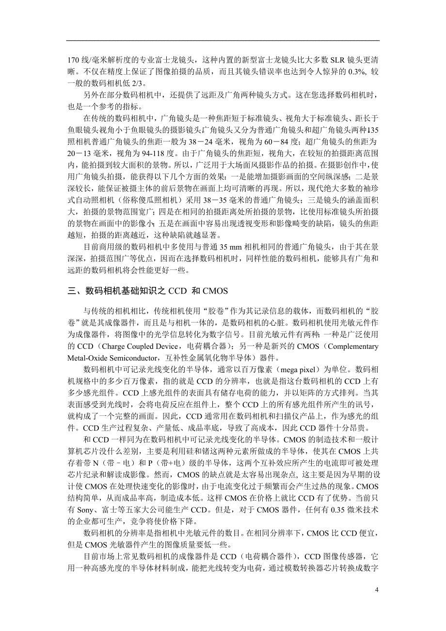 企业通用培训国美电器培训部数码相机基础知识_第5页