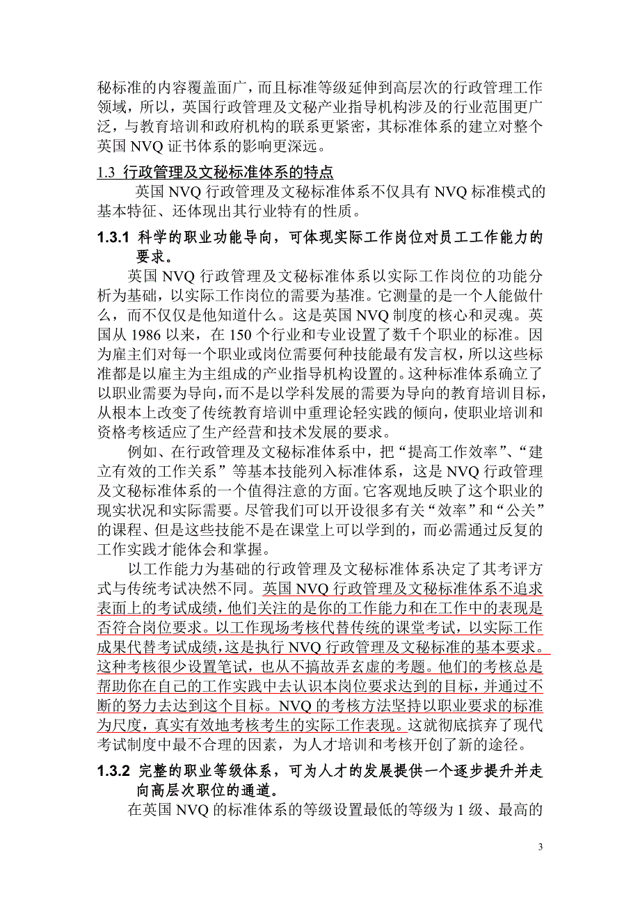 {办公文秘}英国行政管理及文秘标准体系引进工作指南._第3页