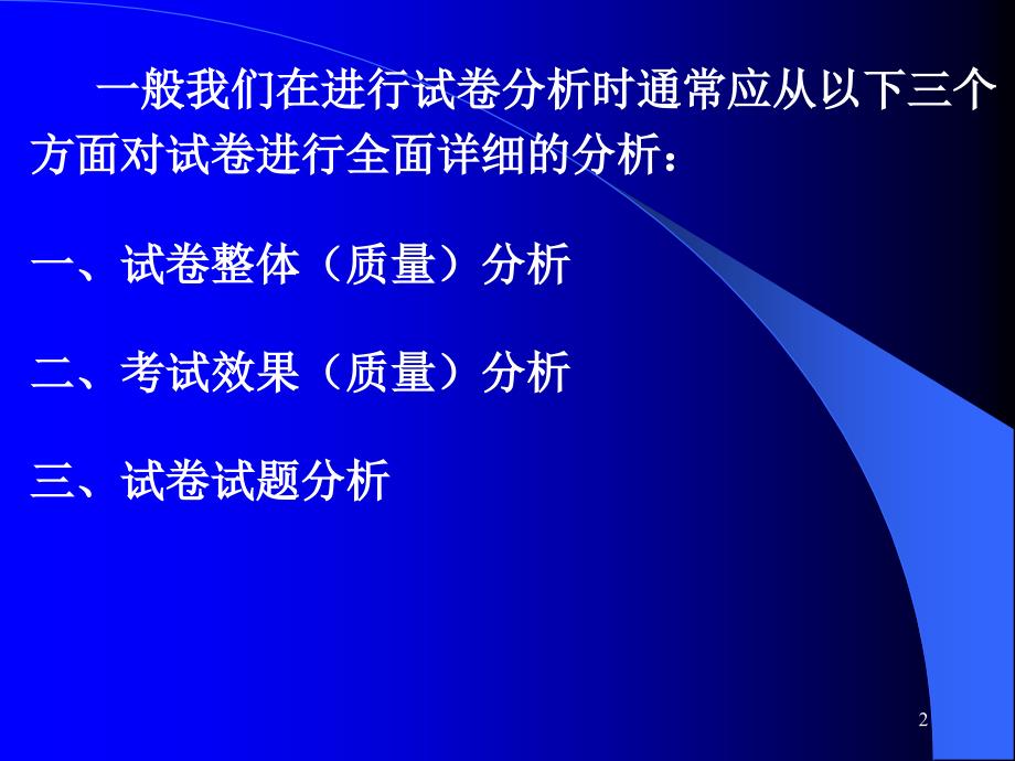 物理试卷及试题分析方法讲课资料_第2页