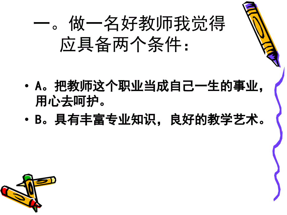 重庆市高中数学新教师培训讲稿__课件__曹新田_第3页