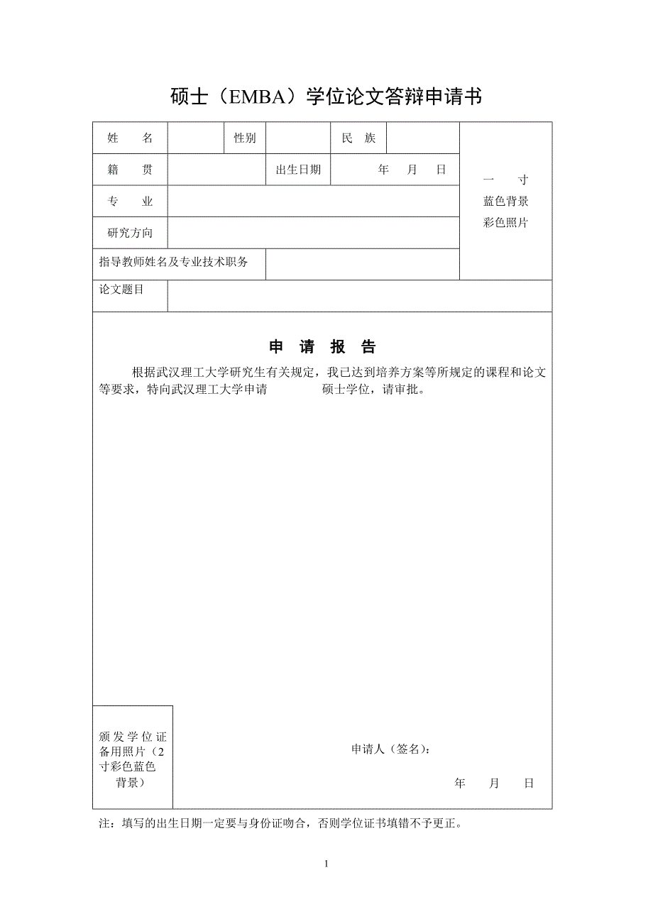 公文写作硕士学位申请及评定书精品_第3页