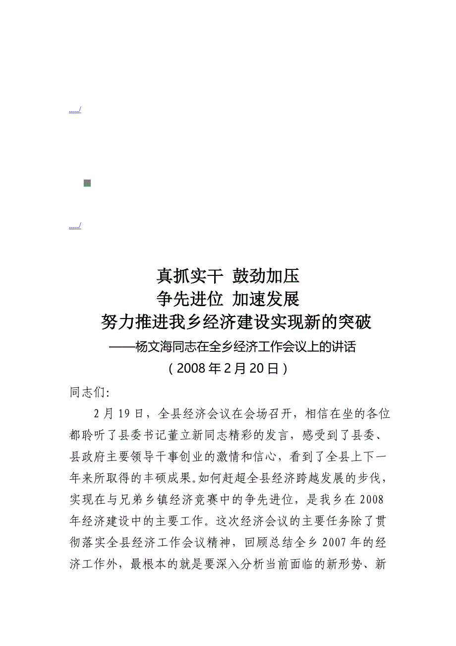 会议管理全乡经济工作会议精品_第1页