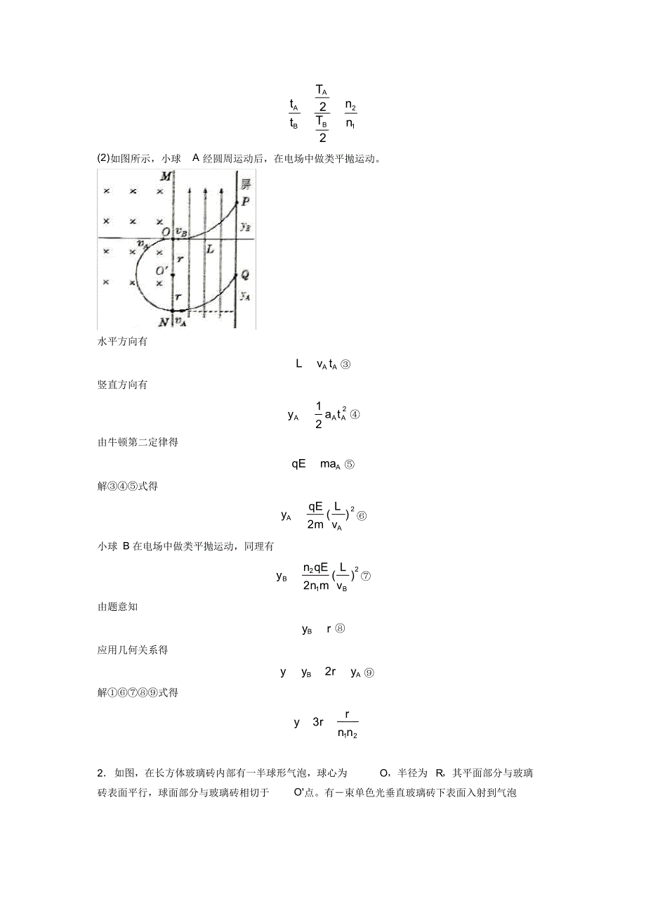 高考物理数学物理法专题训练答案_第2页