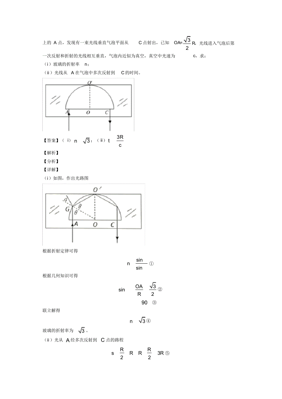 高考物理数学物理法专题训练答案_第3页