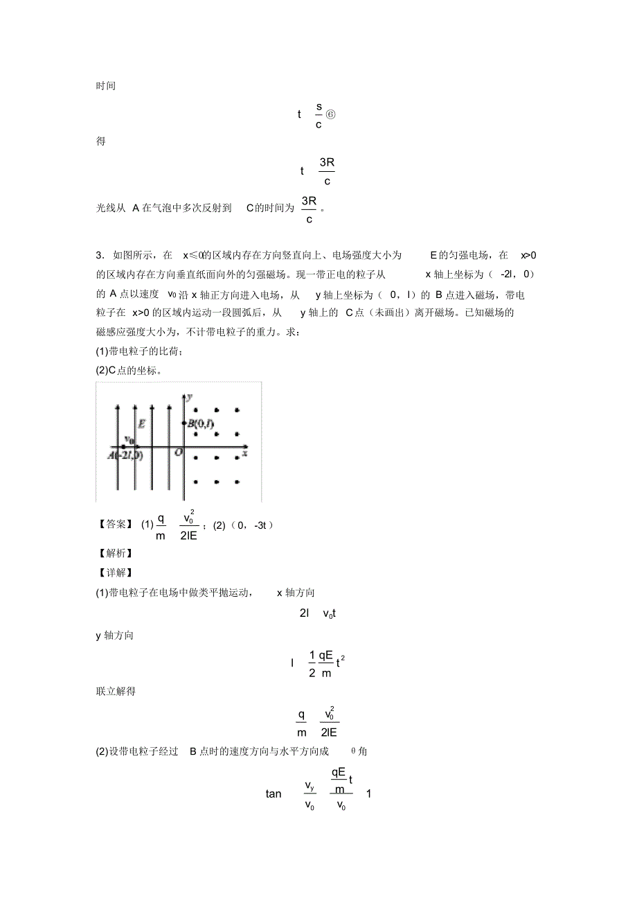 高考物理数学物理法专题训练答案_第4页