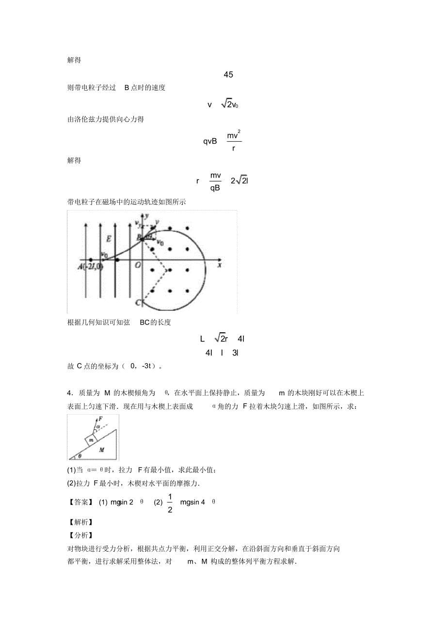 高考物理数学物理法专题训练答案_第5页
