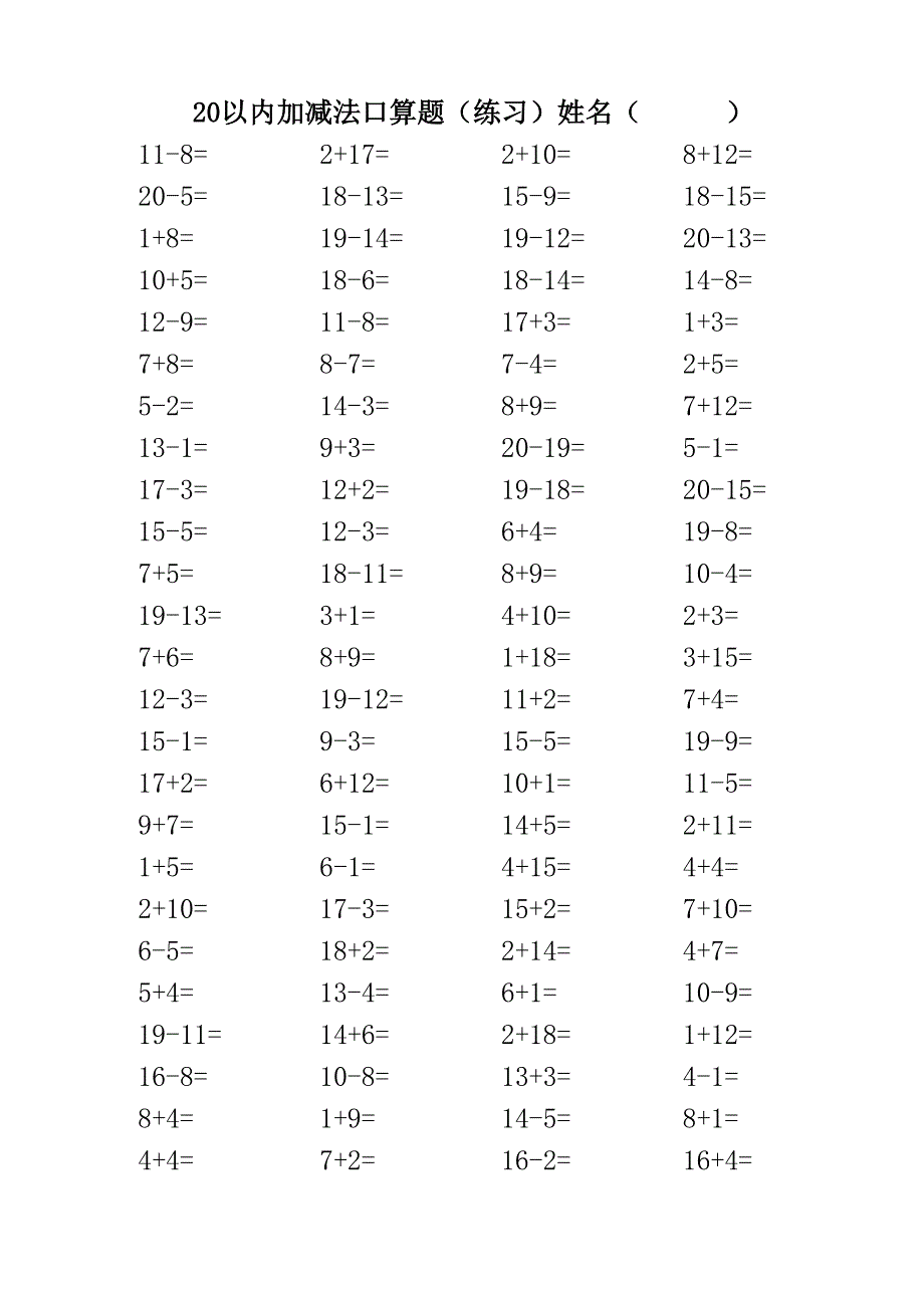 20以内加减法口算题(3500道)(A4直接打印-每页100题).doc_第4页