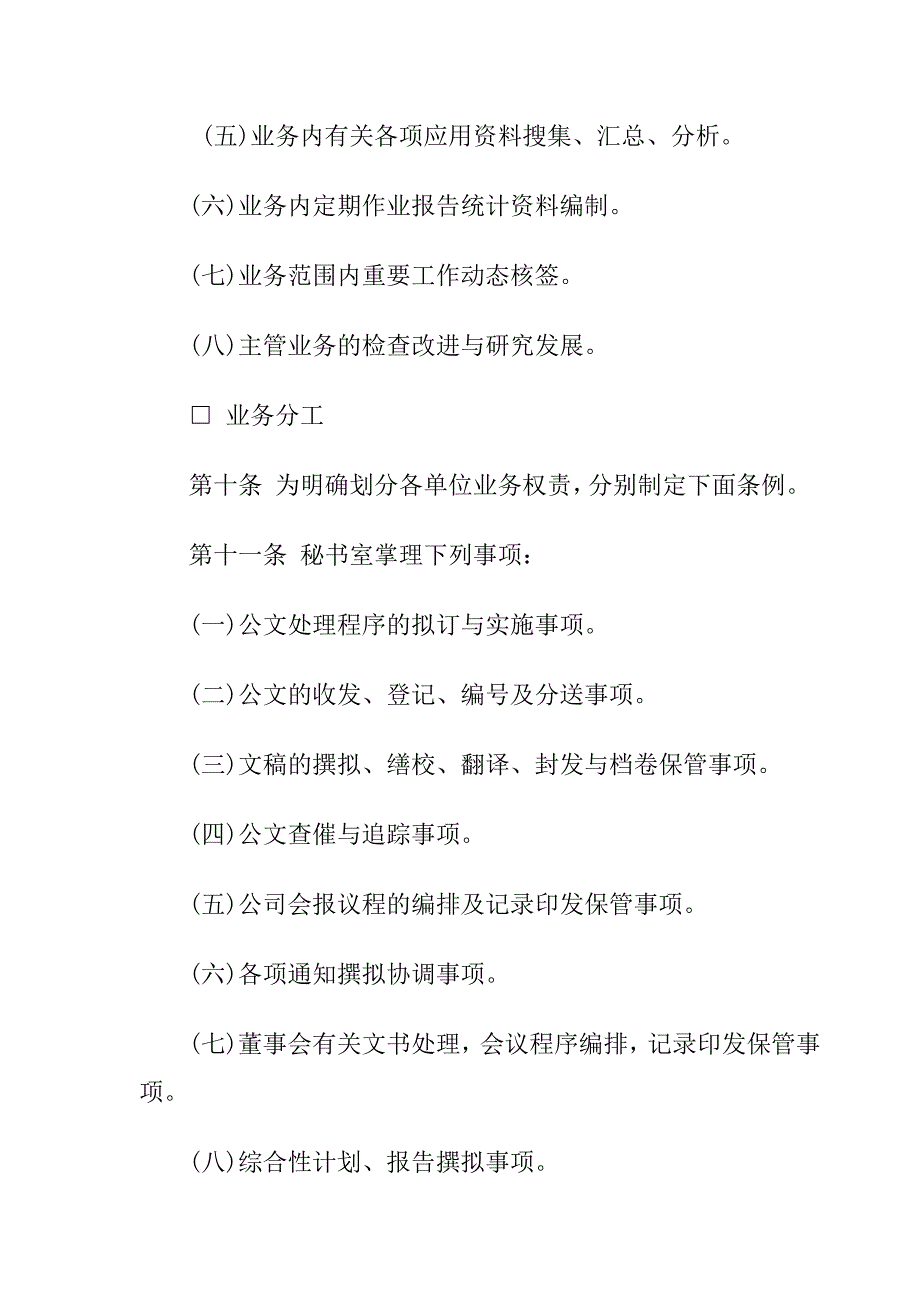 行政总务企业行政事务处理准则精品_第4页