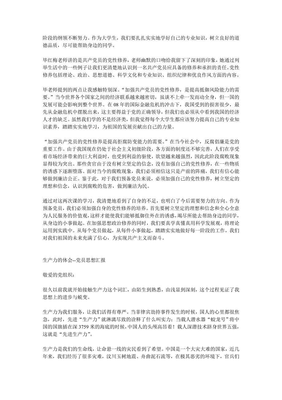 企业通用培训各种题材校培训思想汇报_第5页