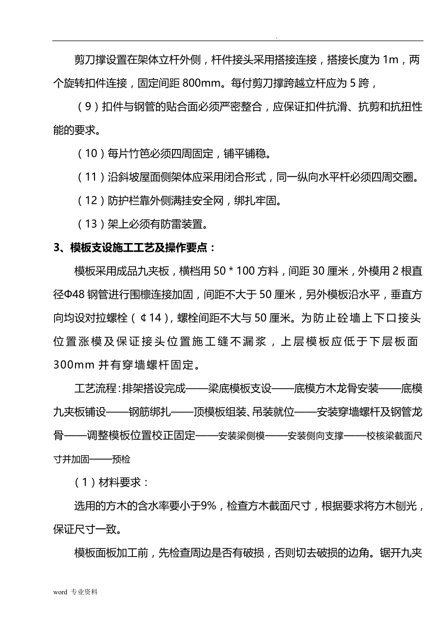 斜坡屋面建筑施工组织设计方案_第4页