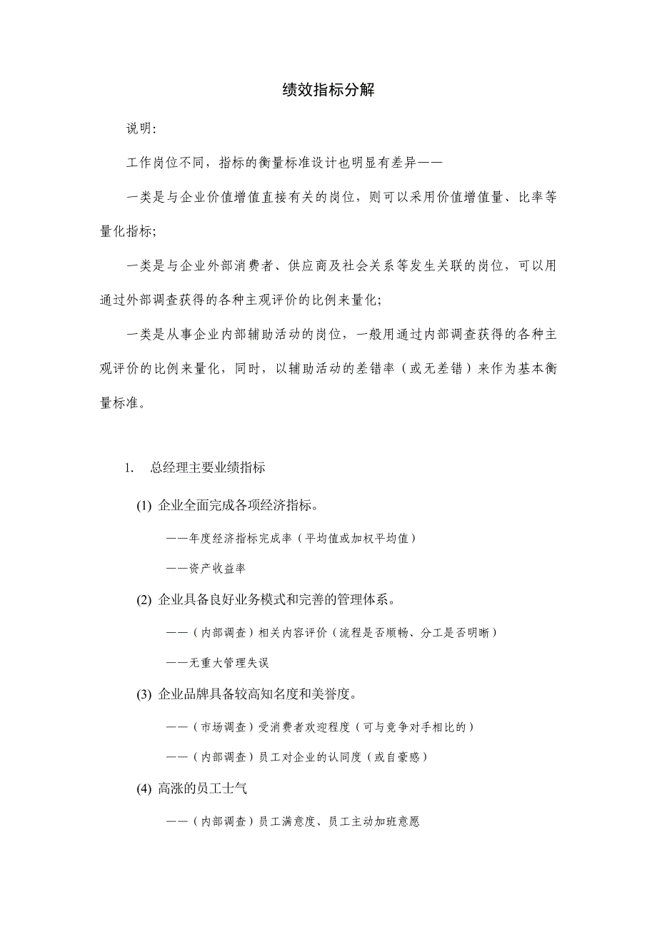 绩效指标公司绩效指标分解精品_第2页