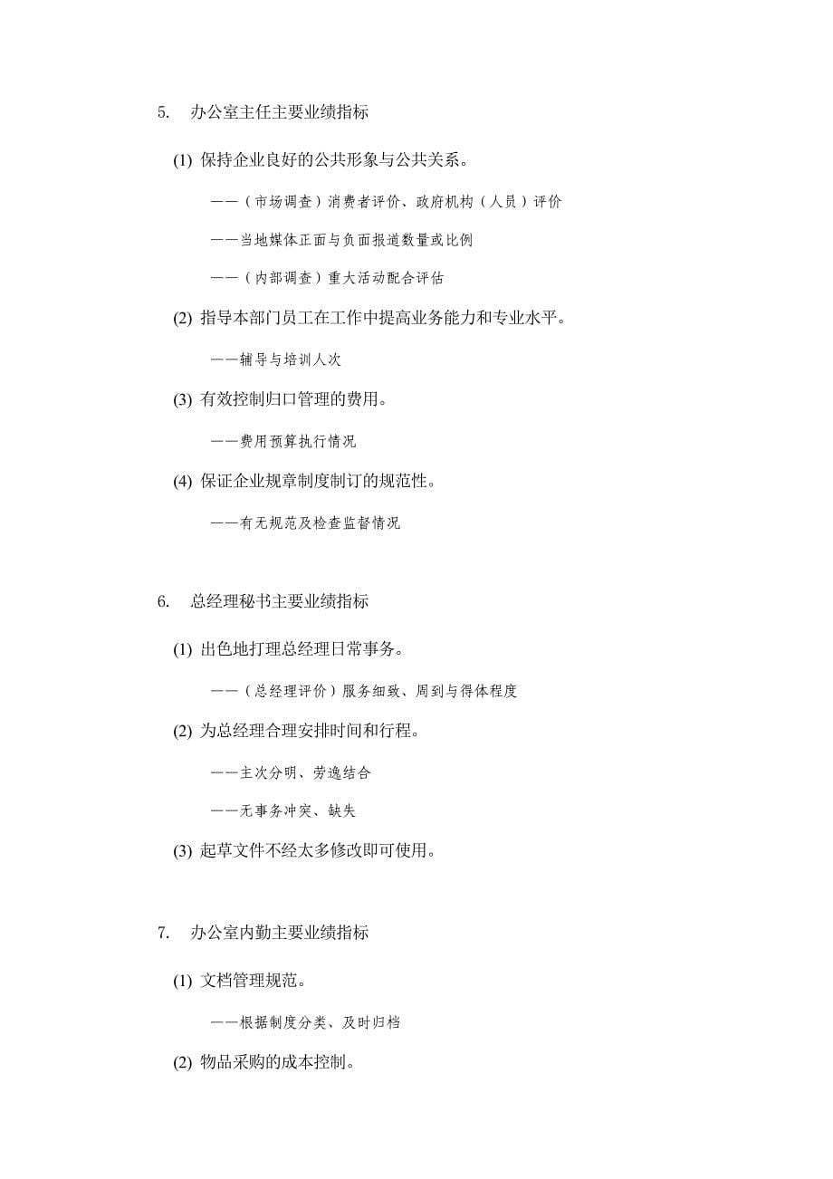 绩效指标公司绩效指标分解精品_第5页