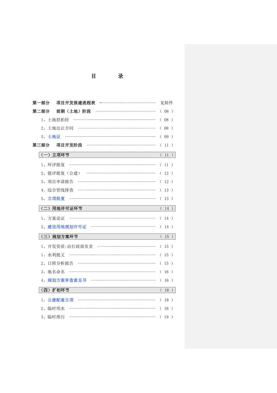 无锡市建筑项目报建程序.doc_第3页