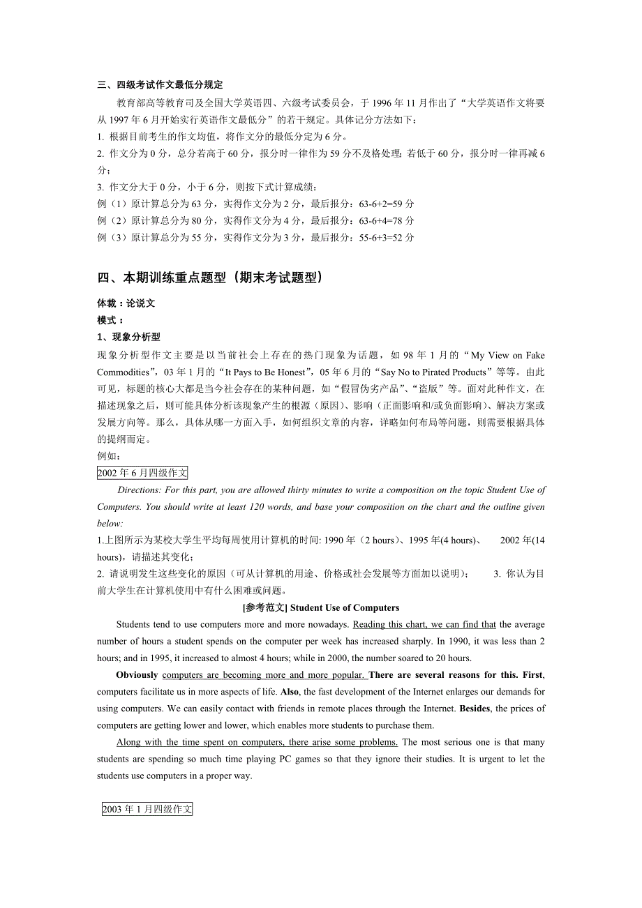 {公文写作}现代大学英语四级写作讲义_第2页